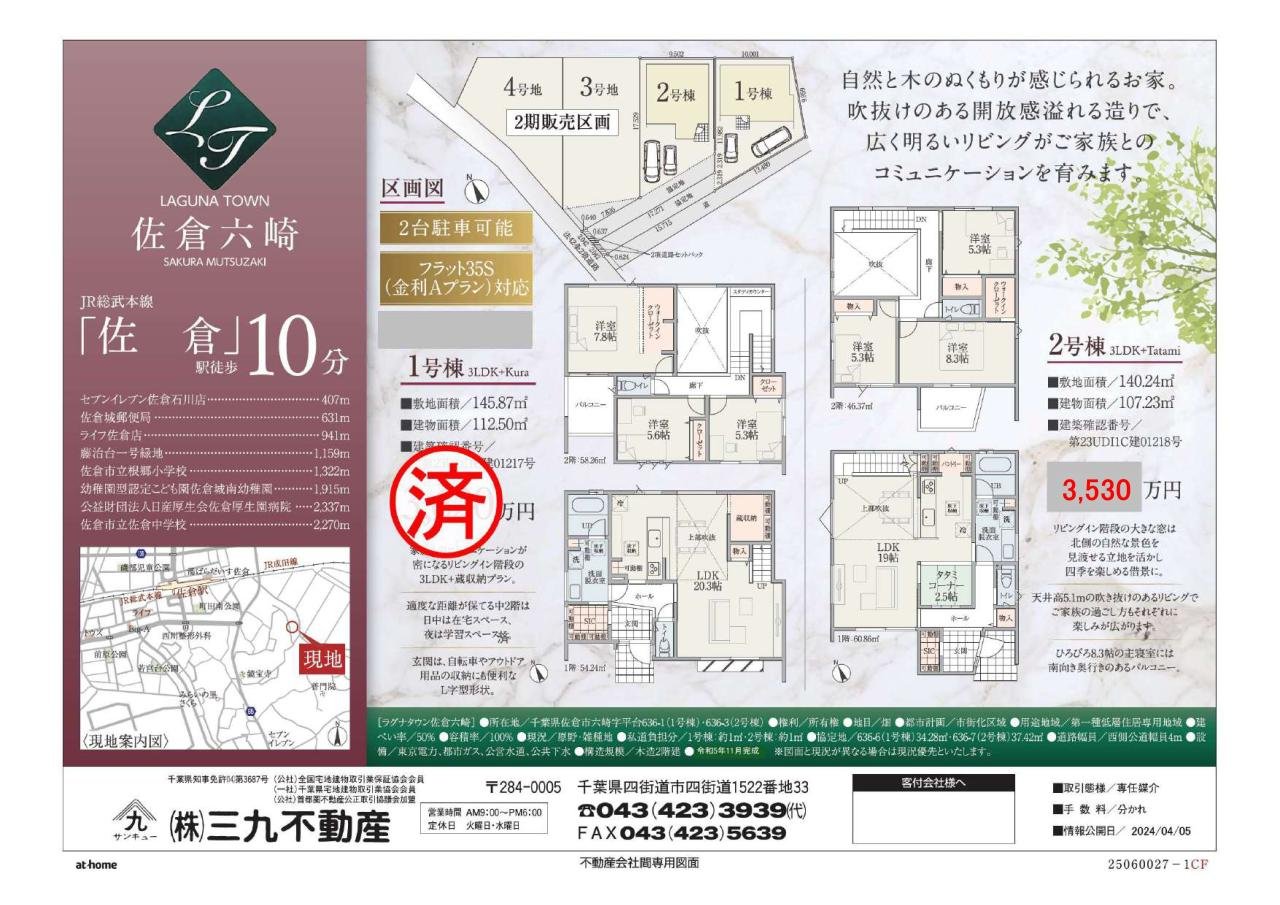 六崎最新2024年9月6日